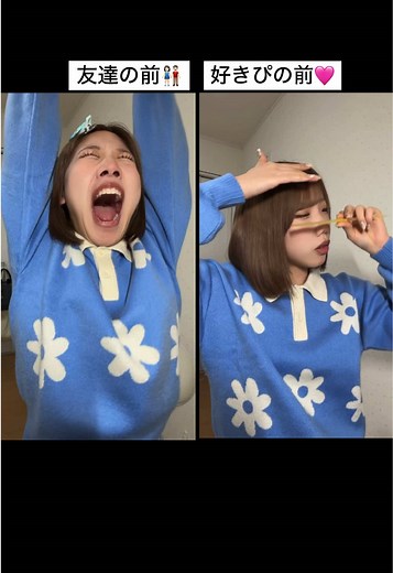友達の前でふざける瞬間