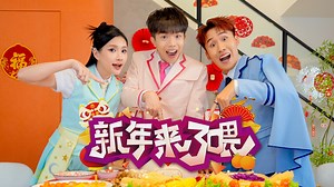 Epic Asian Ling Big Yong Qiu Wen 新年来了喂 MV (ft. Faire Development ) 三个从未出过新年歌的网红, 到底会带来什么惊喜? 祝你们听了这首歌新年快乐，好运来喂！ | Epic Asian