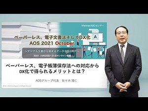 ペーパーレス、電子帳簿保存法への対応からDX化で得られるメリットとは