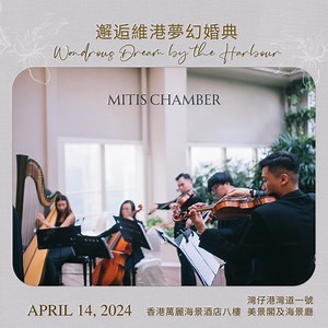 ✨4月14日邂逅維港夢幻婚典 | Mitis Chamber 預訂Live Band 可享9折🎼 🔗更多優惠及登記詳情: https://bit.ly/3J0C3EB . #wedhk_event - 自2016年至今已演出超過400場婚禮、宴會、派對和各類活動。 Mitis Chamber Live Music 追求卓越的現場表演和音質品質，有著出色的樂手團隊，如活躍於香港樂壇的作曲編曲人，以及有豐富演出經驗的樂手，專門編曲各類音樂。另外更有提供完整的音響系統和專業音效工程師，以確保最優質的音響效果。憑着他們豐富的演出經驗及配套，能為客戶提供最優質的現場音樂服務。 ❤️Mitis Chamber 即場優惠 預訂Live Band，可享9折優惠 . 🎊邂逅維港夢幻婚典 日期：2024年4月14日 ( 星期日 ) 時間：12:00 - 18:00 地點：香港灣仔港灣道1號 香港萬麗海景酒店8樓 美景閣及海景廳 費用：免費入場 ( 需預先登記，並於婚典日獲贈尊尚禮品包🎁 ) . ✨預約Wedding Tour參觀酒店婚禮場地及設施 ✨即場預訂婚宴尊享驚喜優惠及禮遇 ✨兩場典雅浪漫婚