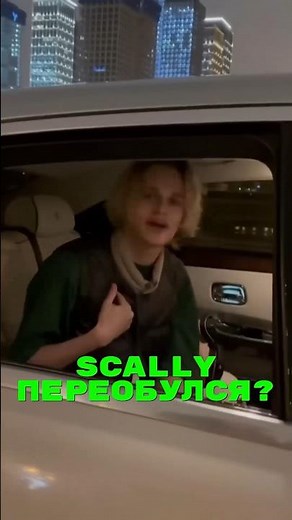 Scally Milano удаляет песни?🤯