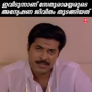 ഇവിടുന്നാണ് സേതുരാമയ്യരുടെ അന്വേഷണ ജീവിതം തുടങ്ങിയത് Oru CBI Diary Kurippu | Mammootty | Suresh Gopi | Jagathy Sreekumar | Mukesh #OruCBIDiaryKurippumovie #mammoottymoviescene #malayalammoviescenes #evergreenmovies #mukeshscenes #SuperHits #mallucinema #malayalammovies #films #mollywood #cinema | Indian Film Flicks