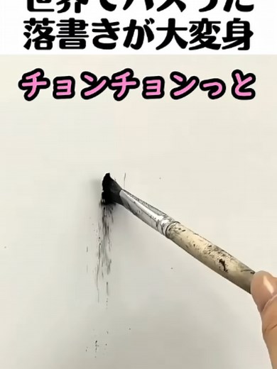 落書きからリアルに変わる描き方｜柴崎現象の手順解説