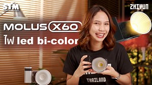 168 reactions |  Zhiyun Molus X60 ไฟสตูดิโอขนาดมินิ แต่พลังระดับโปร!...