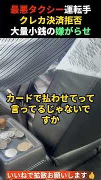Taxi driver refuses card payment and gives spiteful change in heavy coins for a 10,000 yen bill #...