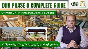 Welcome to today’s video, where we dive deep into DHA Phase 8, one of the most prime locations for investment and construction. This fully developed phase offers top-of-the-line commercial plots in 4 Marla, 8 Marla, 16 Marla, and 32 Marla categories, providing a wide range of options for investors. What You’ll Learn in This Video: ✅ Detailed insights into DHA Phase 8 commercial plots ✅ Residential investment opportunities – Why buying is still happening ✅ Construction relief package – A golden o