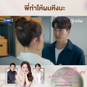 เด็กบ้า เล่นอะไรเนี่ยยย #หารักด้วยใจเธอ Find Yourself EP.5 ดูย้อนหลังฟรีที่แรกได้ที่ Viu >> https://bit.ly/3ROGbM9 #Viuซีรีส์ไทย #ใครๆก็Viuได้ #FindYourselfTHep3 | Viu Thailand
