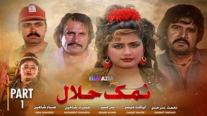 Namak Halal ( نمک حلال) I Part 1 I Badar Munir, Shehnaz, Naimat Serhadi I Filmazia Movies #Ruswai #BadarMunir #Shahnaz #Naimat #shanzeb #FilmaziaMovies #Reels #FilmaziaTv #OldPakistaniMovies #Entertainment #Music #Drama #DramaMovies #RomanticScene #SadScene #BestScene #Viral #Love #Couple #FilmLovers #Film #Movies | Filmazia Pashto