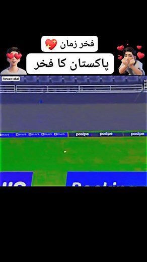 Outstanding batting by pakistani player Fakhar Zaman #reelschallengereelschallenge #followersreelsfypシ゚viralシfypシ゚viralシalシ #followerseveryone #highlightseveryonefollowers2025 #hilightseveryonefollowers #trendingreelsvideo #trendingreel #fakharzamanfans #fakharzamanbatting #highlights #highlight #highlights2025 #rizwaniqbal #shortsvideos #rizwanfans | Rizwan Iqbal