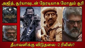 119K views · 2.8K reactions | தைரியம்தான்! அஜித், சூர்யாவுடன் நேரடியாக மோதும் சூரி.. தீபாவளிக்கு விடுதலை -2 ரிலீஸ்? #soori #sooricomedy #karudan #karudanmoviereview #vidamuyarchi #vidamuyarchitrailer #vidamuyarchiupdate #kanguva #trendingtamil #cinema #moviereview #cinemanews #tamilcinema #tamilnews #trending | Tamil ViVi | Facebook