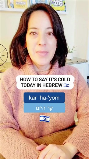 Stay warm today! ☃️🧊🧥What’s the weather like where you are? #coldweather #socold #weather #languagelearner #hebrew #freezing #weathergirl #hotorcold #brr | Hebrew by Inbal