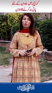 23K views · 164 reactions | Water Shutdown Announced In Karachi For 4 Days #KarachiWaterCrisis #WaterShortage #Water #KarachiWater #Karachi | UrduPoint Videos | Facebook