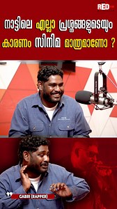 5K views · 18 reactions | Highlights from recent interview with Gabri coming soon on Red FM Malayalam YouTube channel... Stay tuned ! Gabri | RJ Nitha #gabrirapper #rapper #naarangapaal #redfmmalayalam | Red FM Malayalam | Facebook