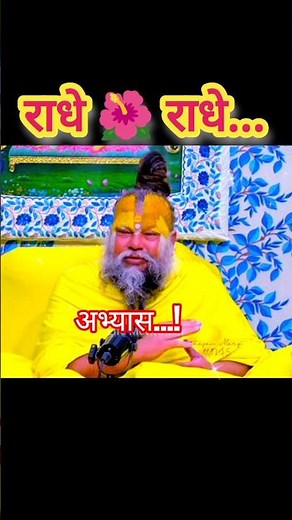 As practice so practice..! #premanandjimaharaj