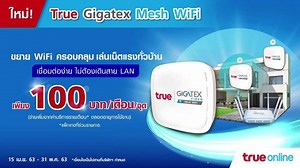 5K views · 59 reactions | ✨ใหม่! True Gigatex MESH WiFi...