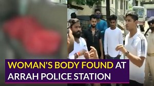 Bihar: 50-year-old woman dies in police custody, body found hanging inside Arrah Police Station | All News | Facebook