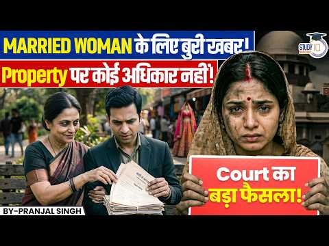 Bad News for Married Women | No Right on Property | By Pranjal Sir