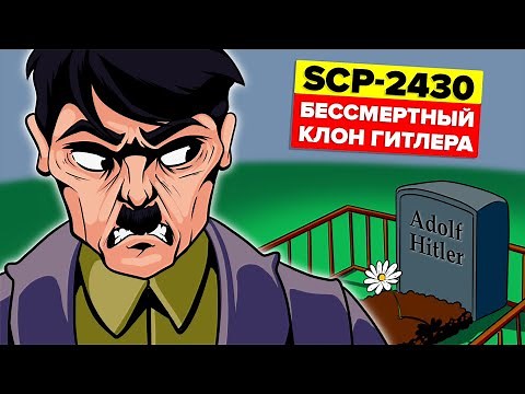 SCP-2430 - Бессмертный клон Гитлера (Анимация SCP)