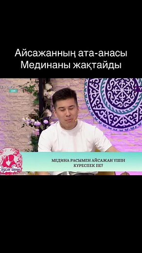 Сезім бағы: Айсажан мен Медина араларындағы достықты анықтау