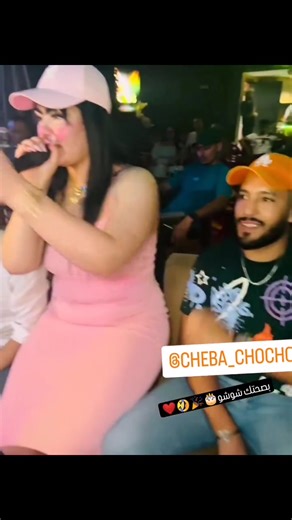 #شابة #شوشو #chaba #chocho #cheba | شابة شوشو cheba chocho