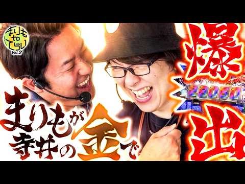 【爆出し回】寺井の財布でまりもが覚醒！まりもtoてらいVol.2【スマスロ 攻殻機動隊】