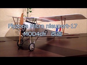 Flyzone Micro nieuport-17 MOD4ch 改造
