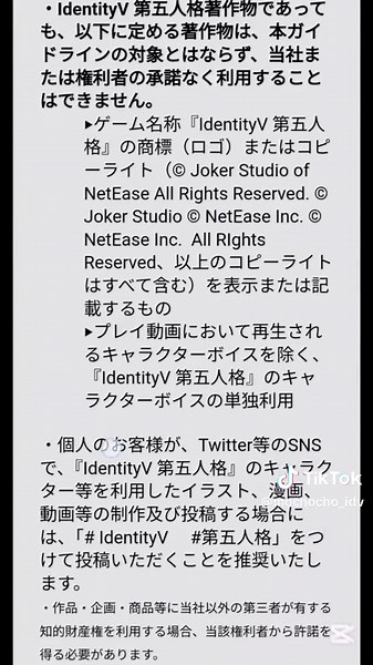 第五人格の二次創作ガイドラインについて