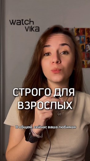 Викуля | твой любимый киноблогер on Instagram: "кино на любой вкус в тгк: watchvika 🎥 «Взрослый бизнес: история Pornh@b» 2023 год"