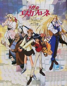 The Vision of Escaflowne (OST) - Arcadia lyrics
