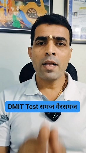 DMIT Test समज गैरसमज | Soham Gurukul