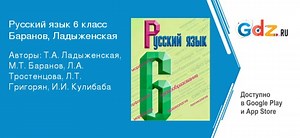 ГДЗ упражнение 601 русский язык 6 класс   Ладыженская, Баранов