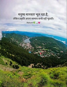 Man is forgetting humanity, but nature never forgets its nature.🏔️🌿💓