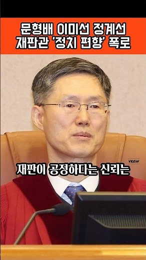 #윤석열 #대통령 #변호인단 #헌법재판소 #문형배 #정계선 #이미선 #재판관에 대해 #회피 #촉구 #의견서 #제출 #진짜 #이유