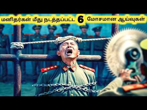 மோசமான ஆய்வுகள்|| Six Real Creepy Psychology Experiments || Tamil Galatta News