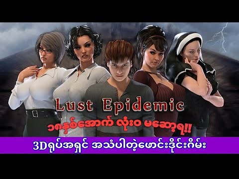 Lust Epidemic (complete version) Game Story Review And Game Review + dowload link (Android Game)