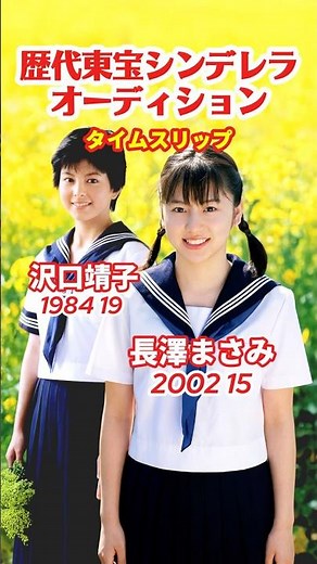 【歴代】東宝シンデレラオーディション⚡️タイムスリップ #長澤まさみ