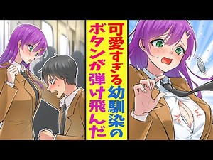 【漫画】俺の幼馴染は色んな意味でビッグ！いじめられっ子の彼女を守るつもりが守られてます ほか〈実は続編集〉【胸キュン漫画ナナクマ】【恋愛マンガ】