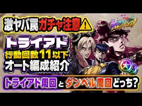 [Oradora] Introducing auto-battle formations with 11 or fewer Triad actions! Which farming method...