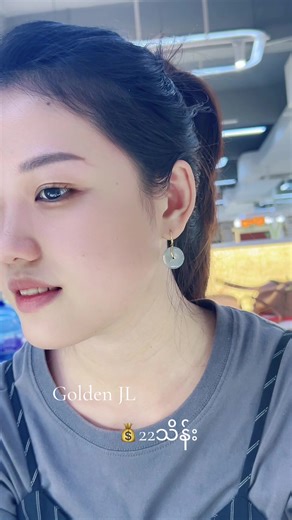 မေမေဝတ်ပြထားတဲ့နားကပ်ကလေးမြင်ကလေး