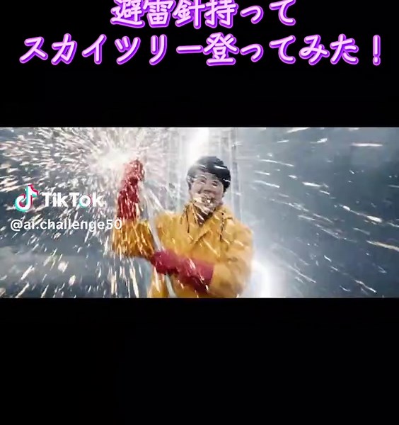 スカイツリー登頂チャレンジ：避雷針持参！