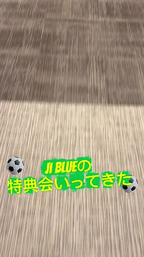 特典会レポ｜JO1 與那城奨・白岩瑠姫・河野純喜ら参加レポート