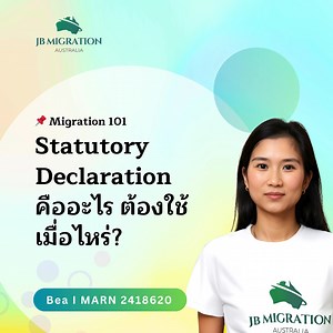 Statutory Declaration คืออะไร ต้องใช้เมื่อไหร่? Statutory Declaration หรือที่เรียกกันสั้นๆว่า Stat Dec คือคำให้การเป็นลายลักษณ์อักษรที่มีผลทางกฎหมาย เป็นเอกสารที่ผู้เขียนลงนามยืนยันว่าเนื้อหาในเอกสารนั้นเป็นความจริงทั้งหมด โดยต้องลงชื่อ ต่อหน้าเจ้าหน้าที่ ที่มีอำนาจรับรองเช่น Justice of the Peace (JP), Notary Public หรือทนายที่มี Notarial Services 💡กรณีที่ 1: ใช้ Statutory Declaration สำหรับผู้ทำงานเป็น Self-employed สำหรับการทำ Skills Assessment ผู้ที่ทำงานอิสระเป็นSelf-employed ผ่าน ABN ของตน
