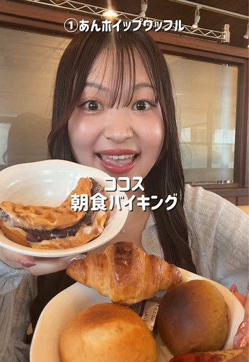 ココス朝食バイキング 食べ放題｜ワッフルが主役の30種メニュー
