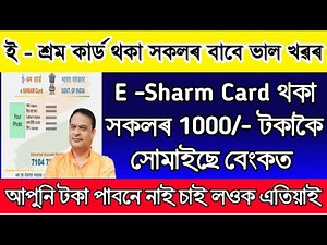 E-Sharm Card Online 2022 | How to Apply E-Sharm Card | E-Sharm Card Benefits