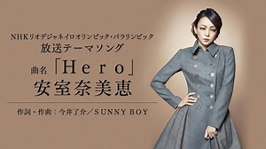 安室奈美恵の「Hero」新曲試聴! この楽曲と共に、そんな勝敗を超えた多くの「Hero」が誕生することだろう。 | Namie Amuro