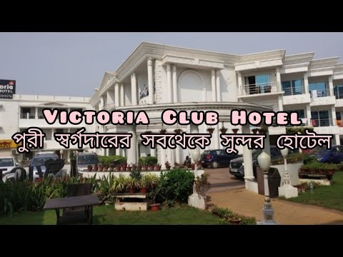 Victoria Club Hotel Puri,Odisha// Victoria Club Hotel 2022//Sea Facing Best Hotel In Puri/Room Tour