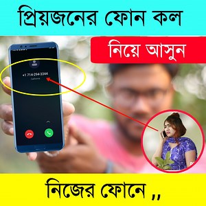 1.1M views · 49K reactions | অ্যান্ড্রয়েড ফোনের কল সেটিংসে গুরুত্বপূর্ণ টিপস || | SK Shohag 01 | Facebook