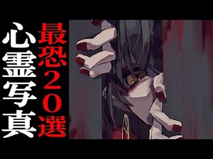 2022年最恐心霊写真ランキングTOP20