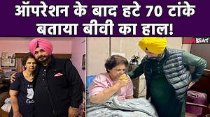 Navjot Singh Sidhu shares wife’s health update, Reveals she is recovering from surgery for cancer Navjot Singh Sidhu shares wife’s health update, reveals she is recovering from 2nd surgery for breast cancer. Watch Out #NavjotSinghSidhu #NavjotKaurSidhu #Cancer #HealthUpdate ~HT.99~PR.128~ | Filmibeat.com