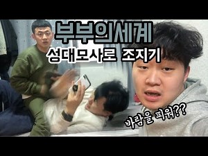 Pranking on a Friend Who Didn't Watch "The World of the Married" ※SPOILER ALERT